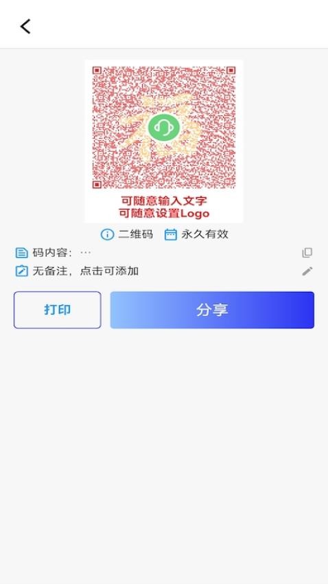 快快二维码生成器手机版v1.0.8 5