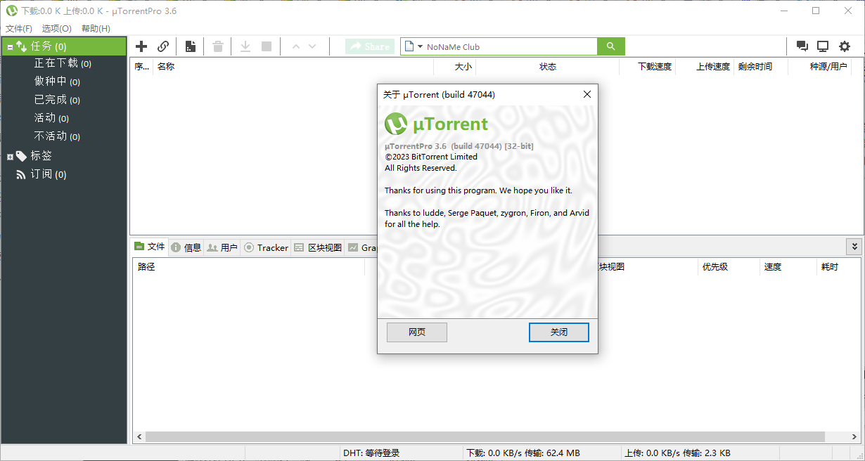 utorrent(BT种子下载器)