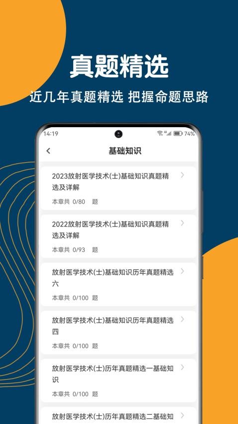 放射医学技术刷题狗最新版app(1)