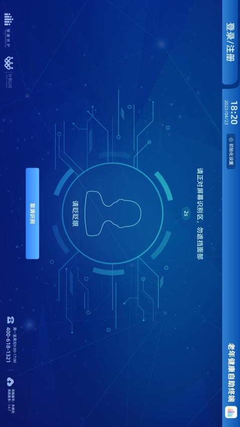 老年健康自助終端app最新版v1.8.4 4