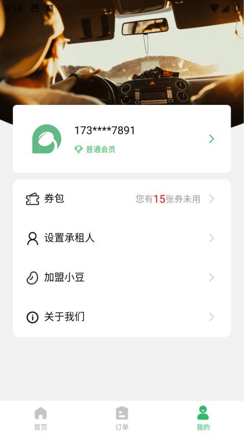 小豆租车最新版v2.5.4 3