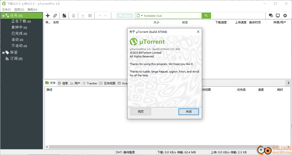 utorrent(BT种子下载器)