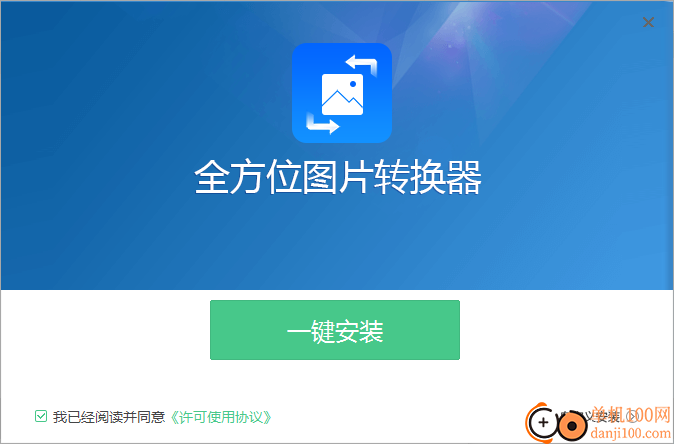 全方位图片转换器App