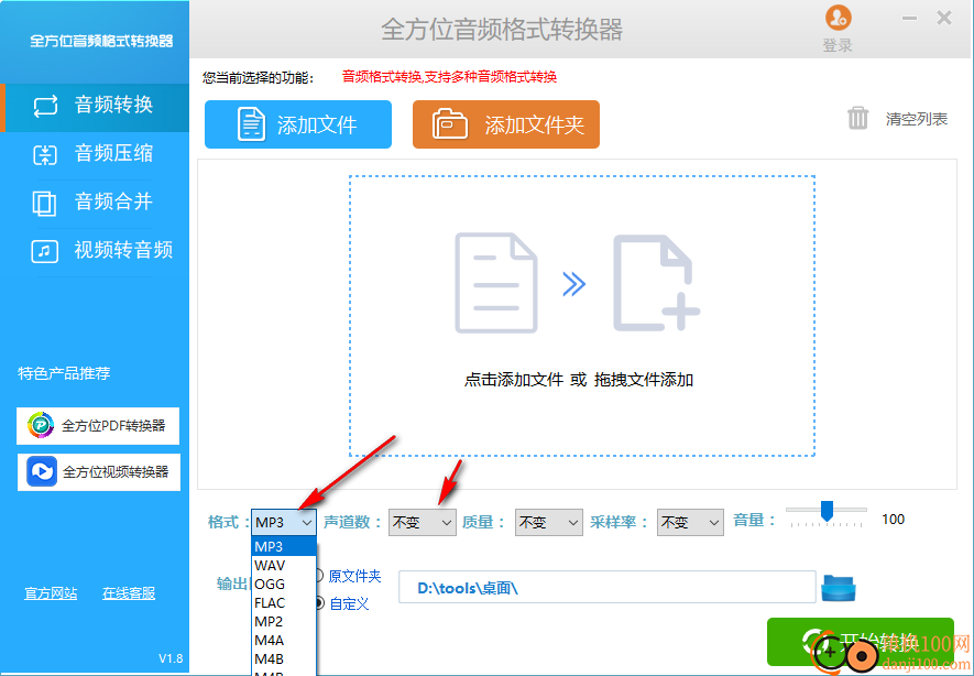 全方位音频格式转换器