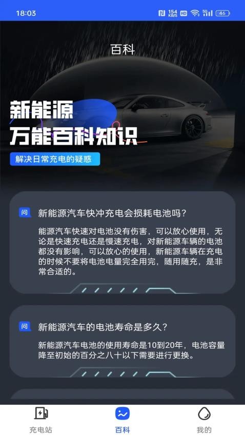 好事一樁充電官網版v2.1.0 3