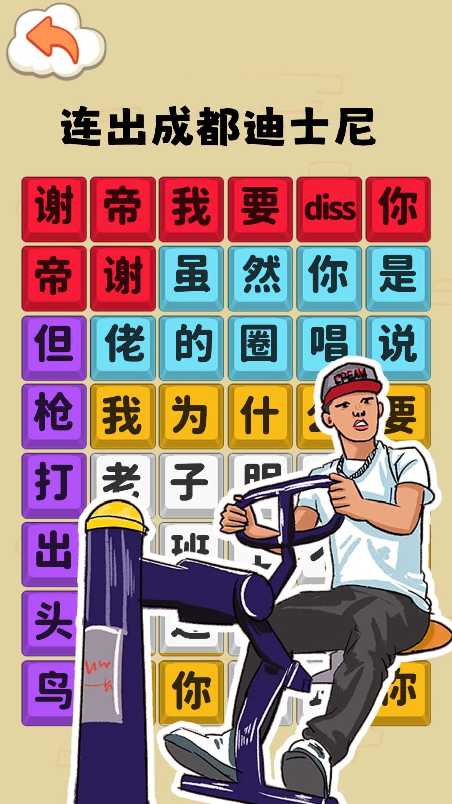 全民爆梗王v1.3 1