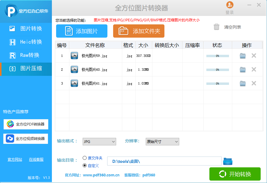 全方位图片转换器软件