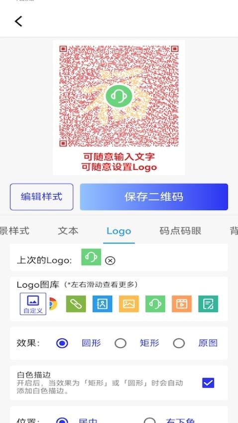 快快二维码生成器手机版v1.0.8 3