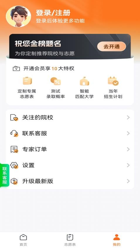 高考志愿規(guī)劃大師官方版v1.0.8 1