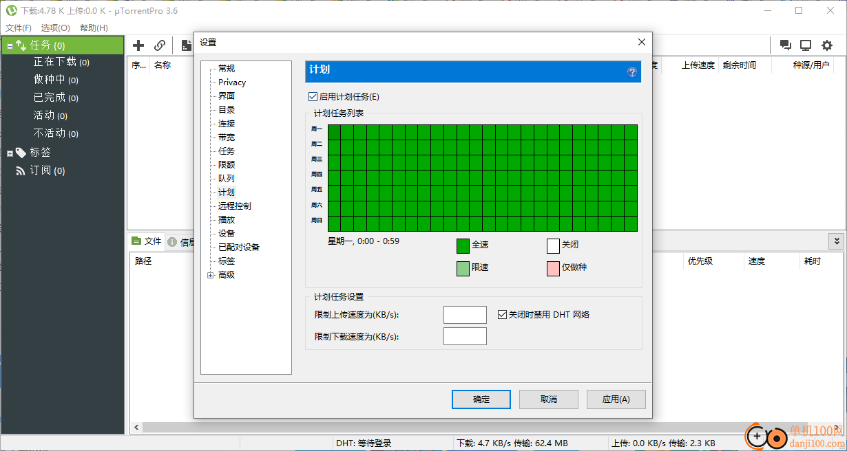 utorrent(BT种子下载器)