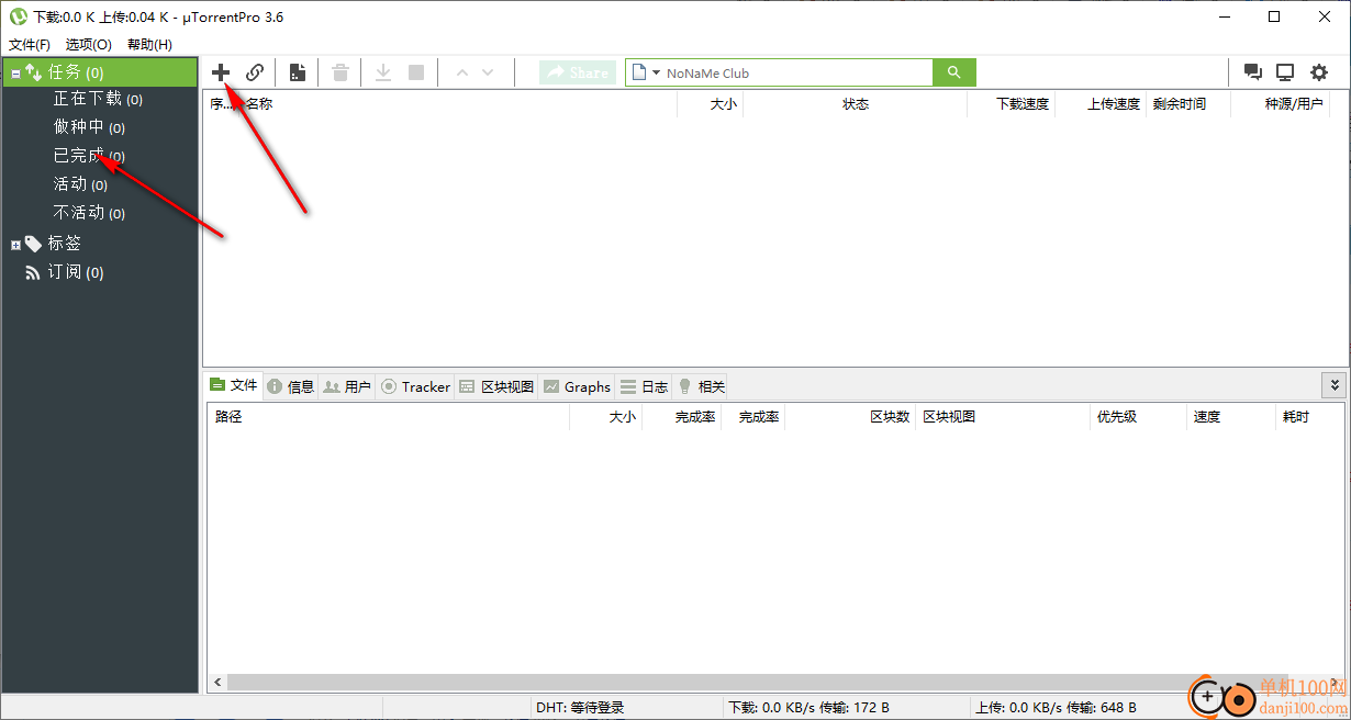 utorrent(BT种子下载器)