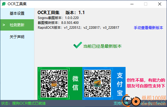 OCR工具集(OCR识别软件)