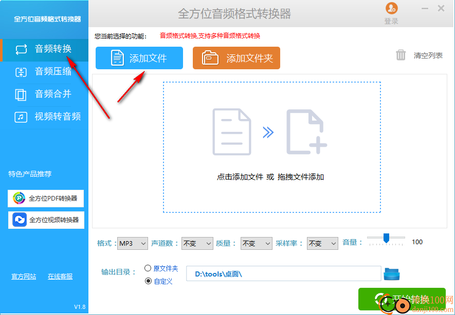 全方位音频格式转换器