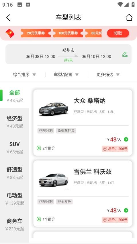 小豆租車最新版v2.8.2 4