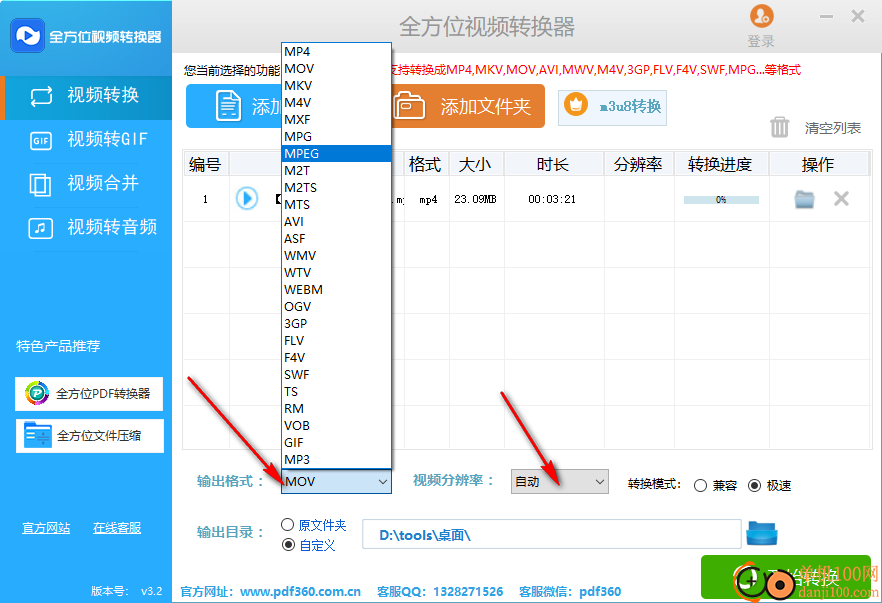 全方位视频转换器软件