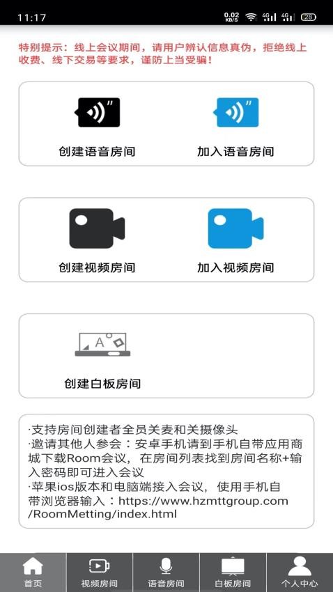 Room会议官网版v2.4.2 1