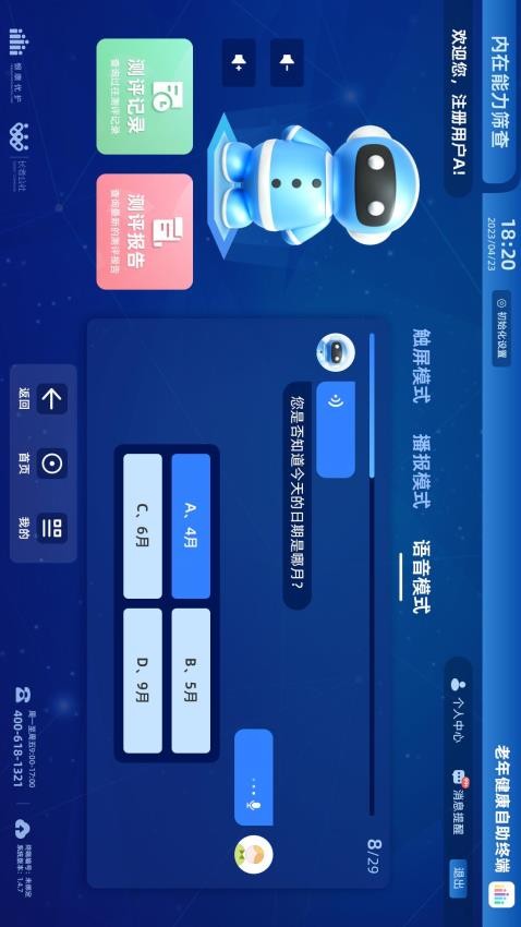 老年健康自助終端app最新版v1.8.4 1