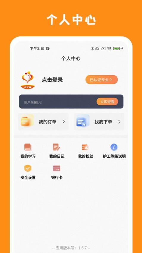 精侍陪护陪护员版app官方版v1.7.7 2