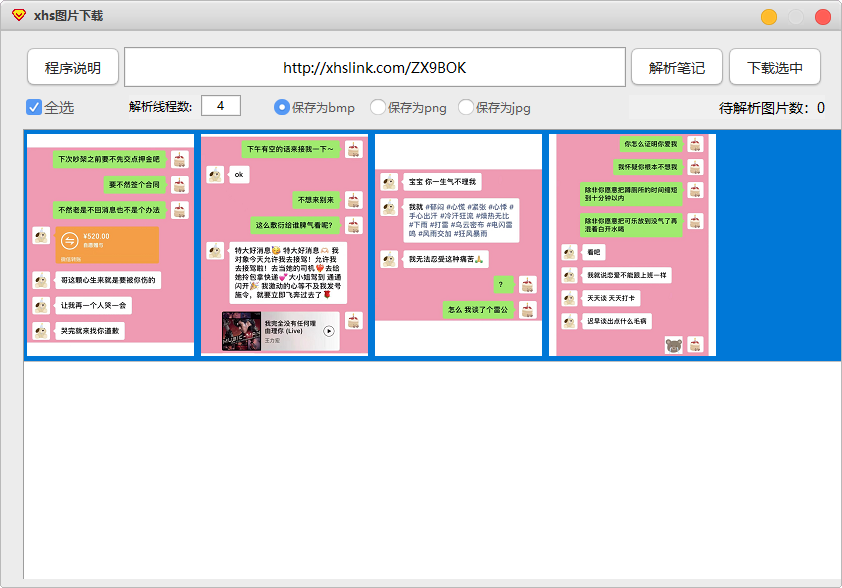 xhs图片下载(小红书下载器)