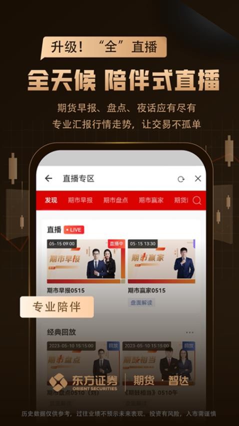 东方证券期货最新版appv4.0.6 2