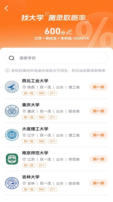 高考志愿规划大师官方版v1.0.8(4)