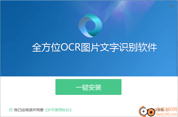 全方位OCR图片文字识别软件