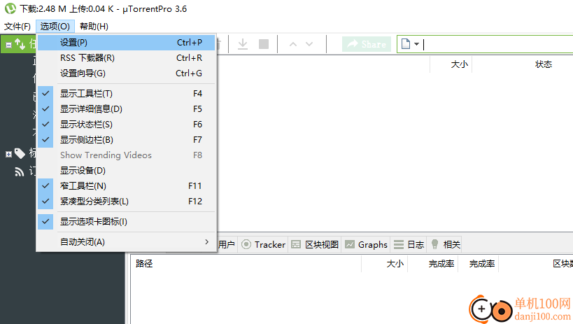 utorrent(BT种子下载器)