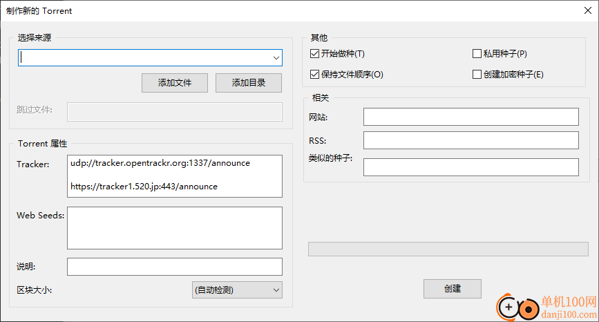 utorrent(BT种子下载器)