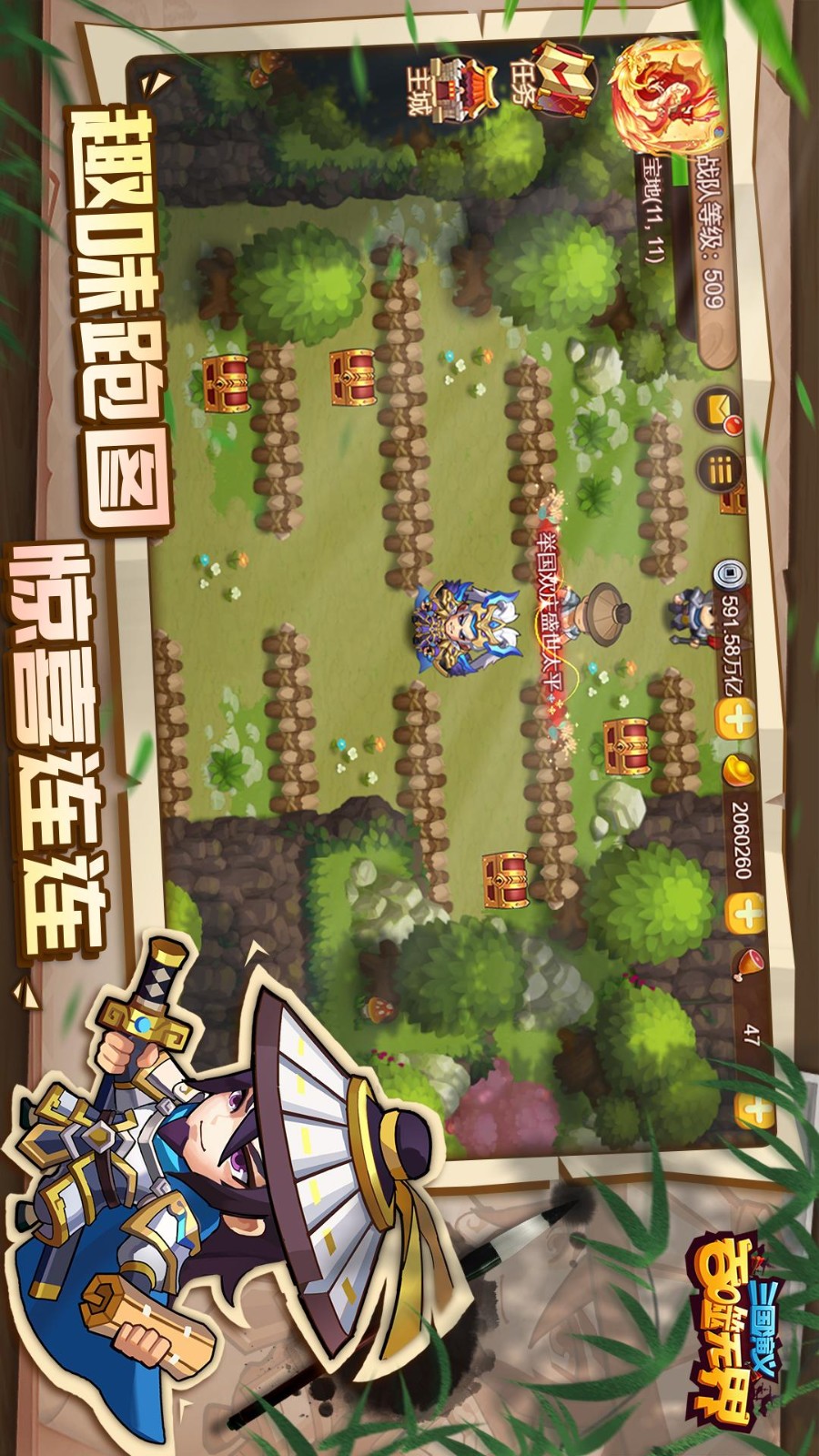 三国演义:吞噬无界v4.8.40 1