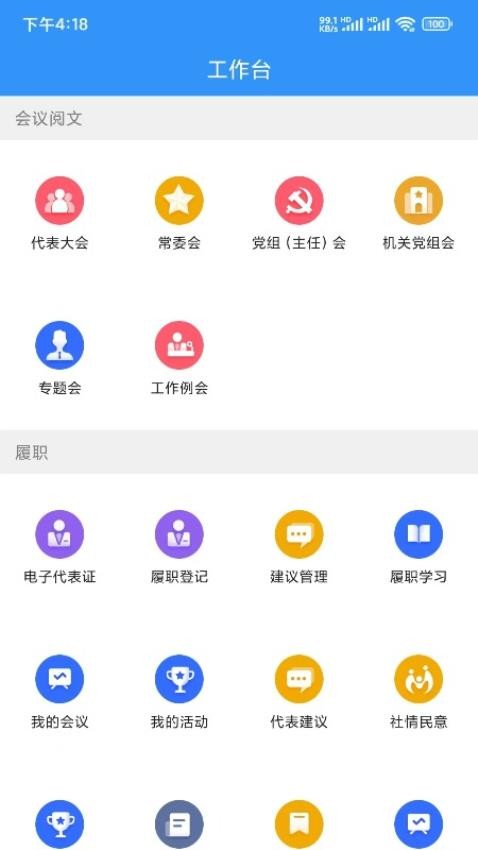 贵阳智慧人大最新版appv1.5.5 1