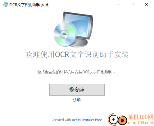 OCR文字识别助手(OCR工具)