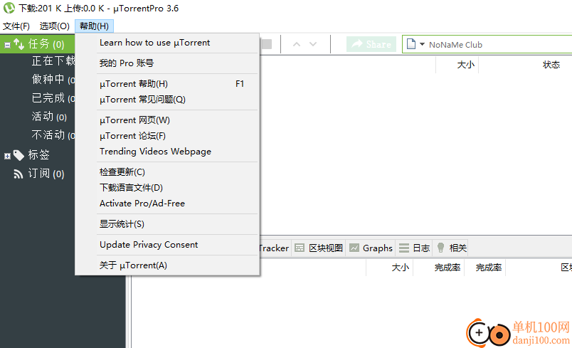 utorrent(BT种子下载器)