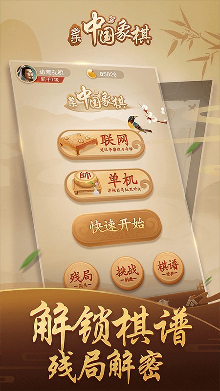 多乐中国象棋v5.0.4 4