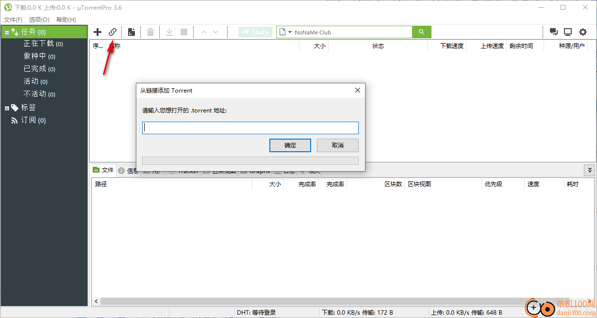 utorrent(BT种子下载器)