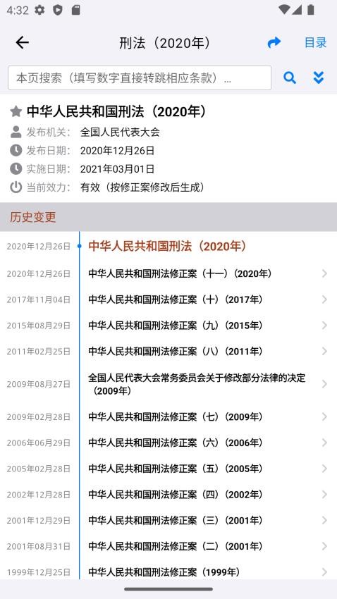 法律法规速查官方版v2.5.6 4