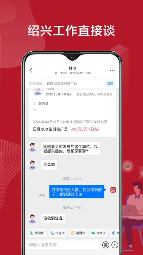 绍薪直聘官网版v2.8.12 3