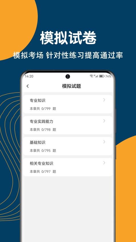 放射医学技术刷题狗最新版app(4)