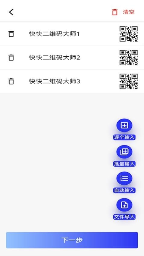 快快二维码生成器手机版v1.0.8 1