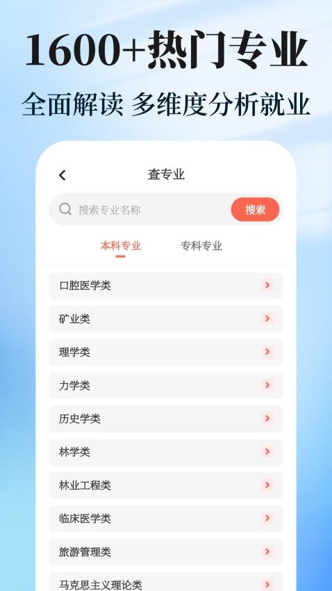 阳光志愿高考填报官网版v3.3.2 2