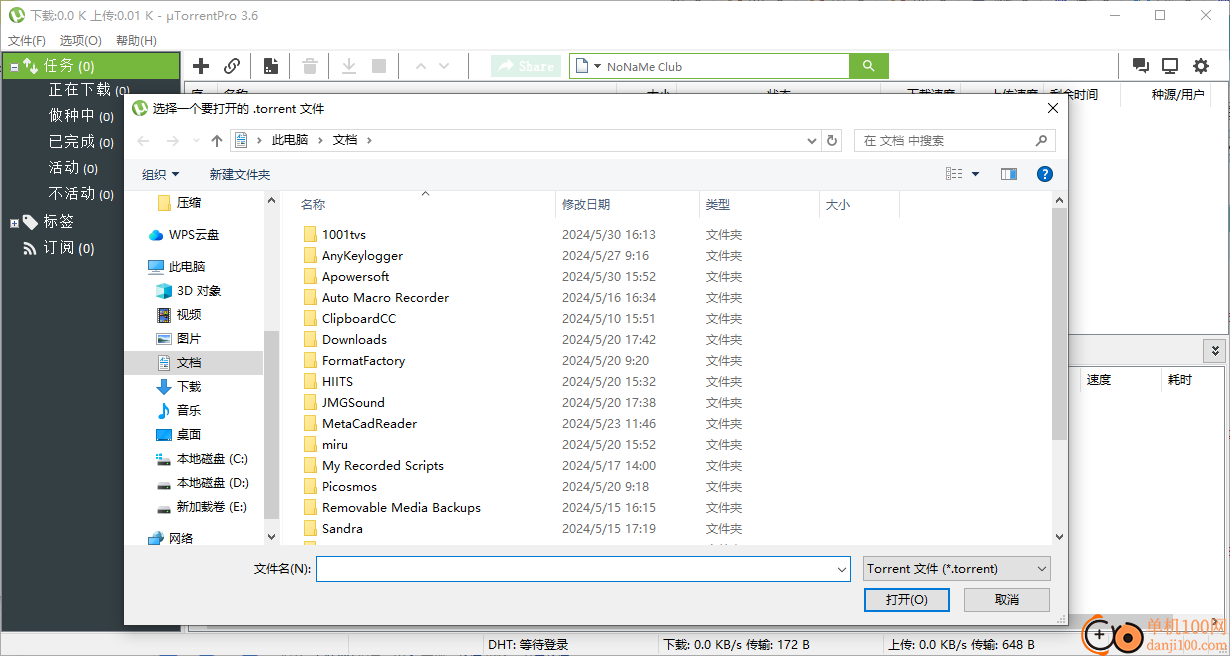 utorrent(BT种子下载器)