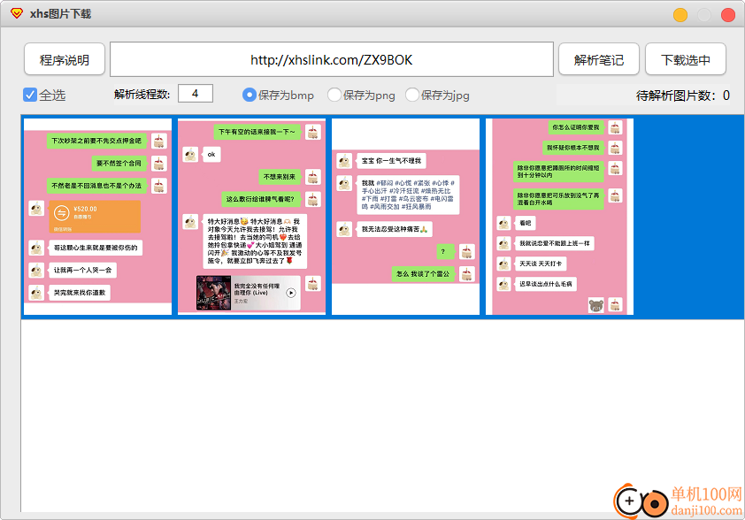 xhs图片下载(小红书下载器)