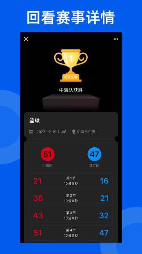 智讯体育赛事记分器官方版v1.2.6 4