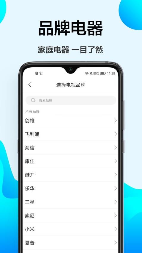 靈雀智能遙控器官方版v1.0.1 2