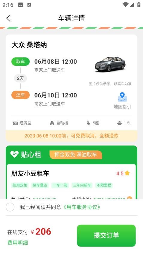 小豆租車最新版v2.8.2 5