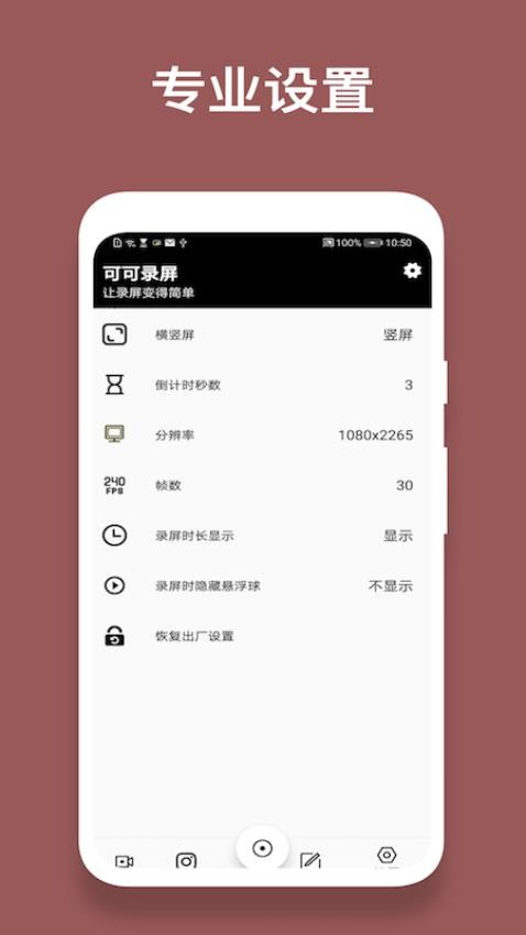 可可录屏最新版v2.11 2