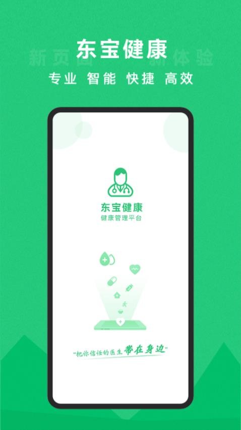 东宝健康官方版app(1)