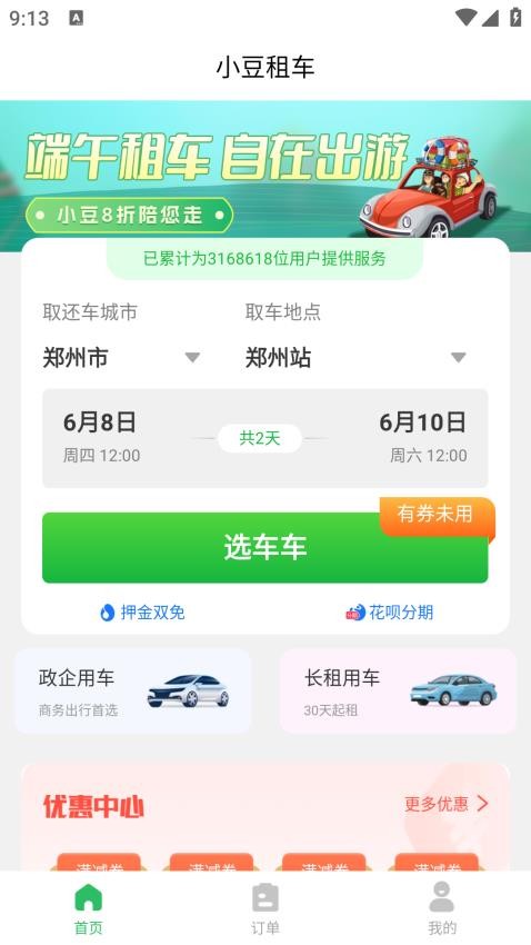 小豆租車最新版