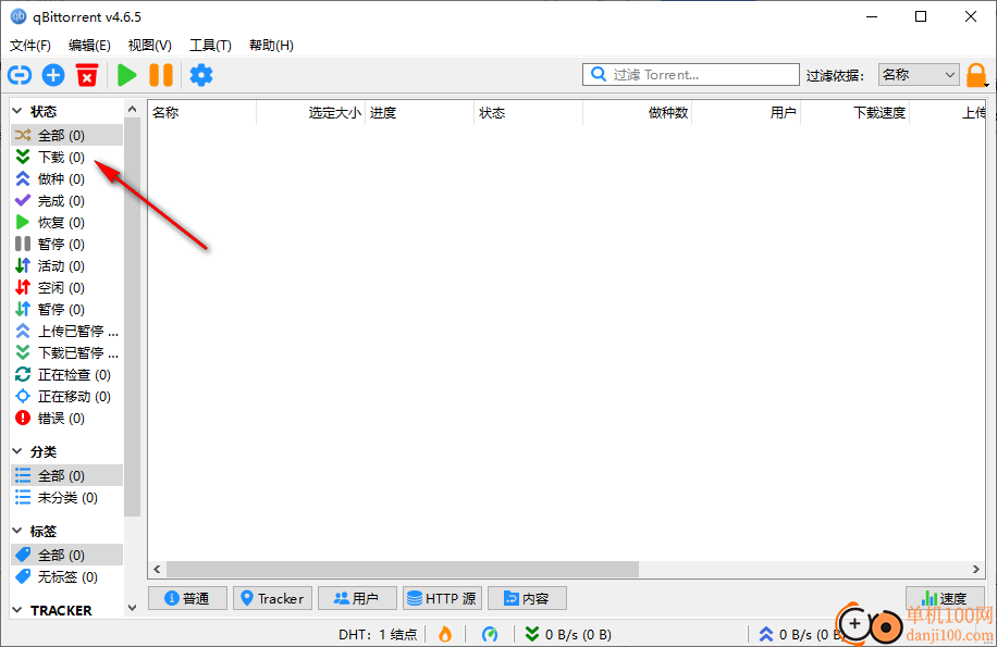 Qbittorrent(BT下载工具)