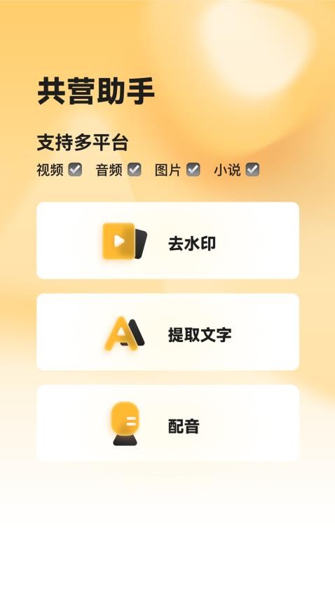 共營助手官網(wǎng)版app