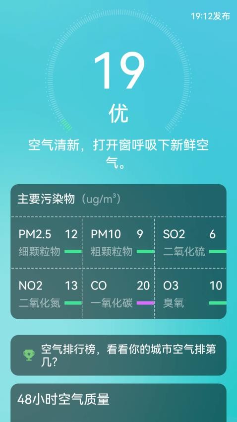 超强天气大师免费版v2.0.0 2